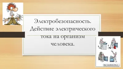 Настольная дидактическая игра «Путешествие электрического тока» (3 фото).  Воспитателям детских садов, школьным учителям и педагогам - Маам.ру