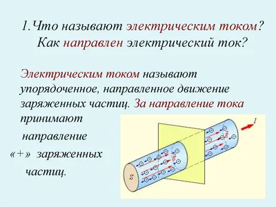 Как в реальности протекает электрический ток | Энергофиксик | Дзен