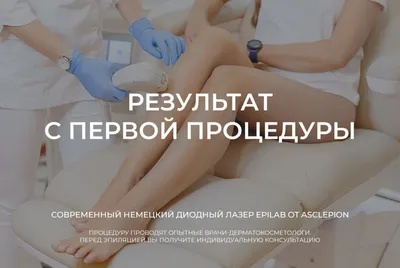 Лазерная эпиляция Екатеринбург записаться.