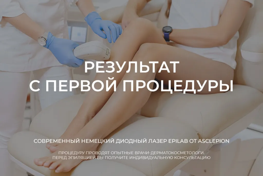 Лазерная эпиляция Екатеринбург записаться. Лазерная эпиляция Екатеринбург записаться.