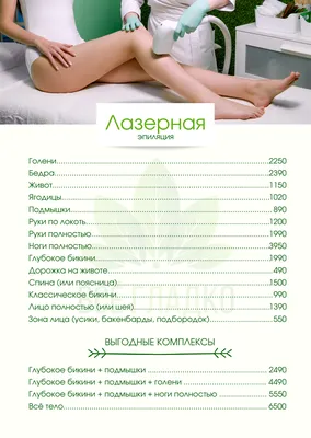 Лазерная эпиляция: за и против - PURE