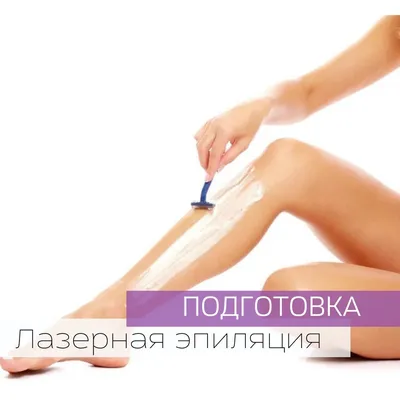 Лазерная эпиляция Soprano