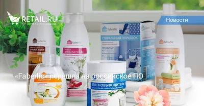 Home cosmetics set as a gift for new customers! | Faberlic