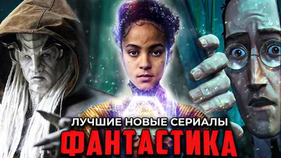 Лучшие научно-фантастические фильмы 21 века | Пикабу