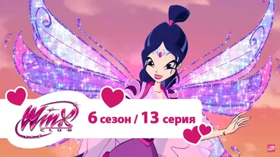 Костюм карнавальный Winx Феи Винкс - купить с доставкой по выгодным ценам в  интернет-магазине OZON (262464246)