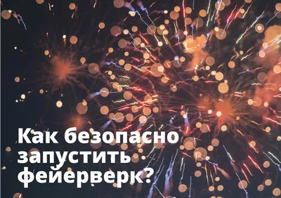 Фейерверки освещают небо 4 июля [видео] | ShareAmerica