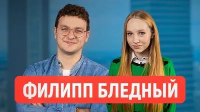 Филипп Бледный рассказал о реакции на предложение сняться в сериале «Папины  дочки. Новые» - Вокруг ТВ.