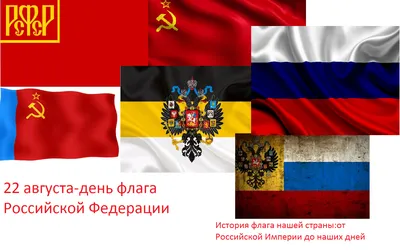 22 августа - День Государственного флага Российской Федерации - Новости -  Главное управление МЧС России по Удмуртской Республике