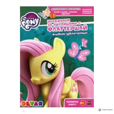 Фигурка пони Флаттершай, 8 см - Fluttershy, My Little Pony, Friendship is  Magic, Hasbro (322640) ціна 202 грн, купити в Україні, Київ, Львів, Полтава  - «Happy-Baby»