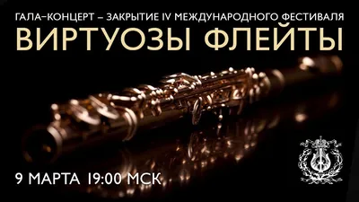 Этнические флейты — концерты в Москве: афиша 2024-2025 с участием , билеты