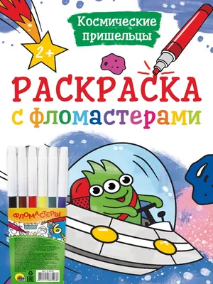 Раскраска с фломастерами \"Феи\", 16 стр., 6 цветов - купить с доставкой по  выгодным ценам в интернет-магазине OZON (925431471)