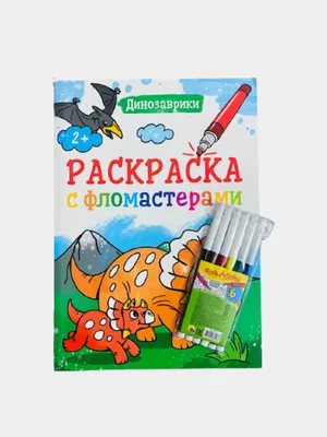 Купить альбом для раскрашивания с фломастерами Depesche Dino Underwater  World Colouring Book, цены на Мегамаркет | Артикул: 600004004386