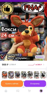 Мягкая Игрушка Кошмарный Сломанный Фокси Withered Foxy 5 Ночей с Фредди  Five Nights at Freddy's 20 см