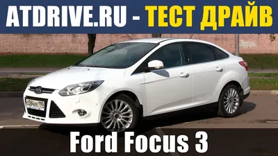 Ford Focus III Sedan 2.0 бензиновый 2012 | 3 2.0 на DRIVE2