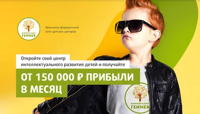 Что такое франшиза, какие есть виды и как она работает — Edutoria Блог