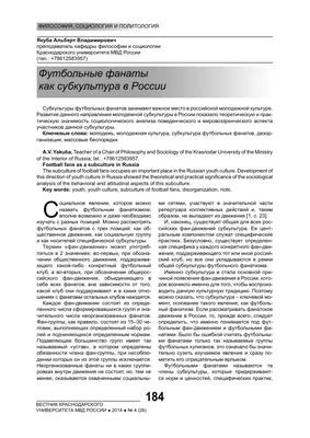 Орел и козел, конфеты и поцелуи: ритуалы футбольных фанатов 7 европейских  клубов