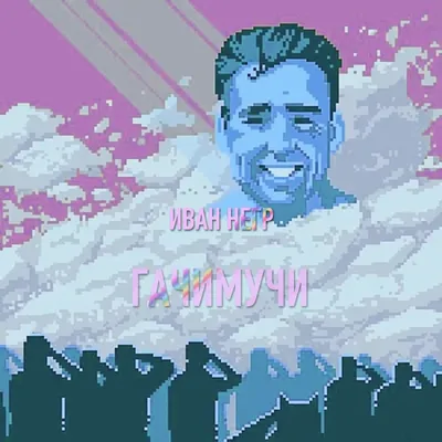 Gachimuchi Music Pack - Skymods