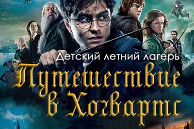 Гарри Поттер и Кубок огня, 2005 — описание, интересные факты — Кинопоиск