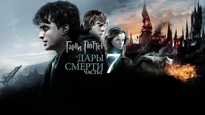 Гарри Поттер» теперь Тренер Покемонов