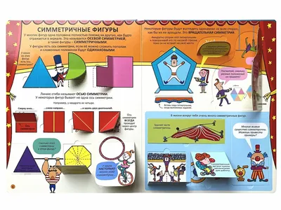 Геометрия для детей с ранних лет