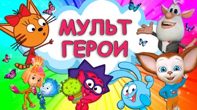 Герои мультфильмов, персонажи мультсериалов: Трое из Простоквашино - 25 Мая  2013 - Коты и кошки. | Мультипликационные рисунки, Милые рисунки, Рисунки