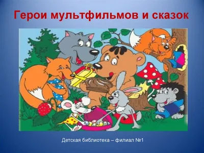 Где искать Бабу-Ягу, Колобка и богатырей в Москве: столичные «аллеи сказок»