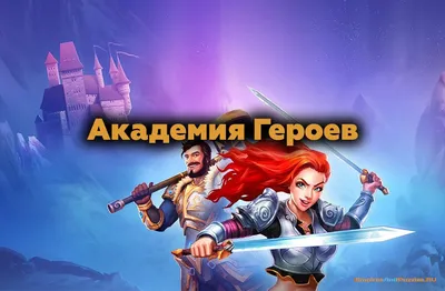 Лига Героев | Гонка Героев – Официальный сайт.