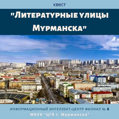 Культура Мурманска 2024 | ВКонтакте