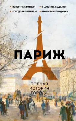 Карабахцам предоставят звание почетных граждан Парижа – резолюция горсовета  - 03.10.2023, Sputnik Армения
