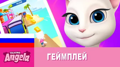 Моя Говорящая Анджела 2 2.6.1.24681 - Скачать для Android APK бесплатно