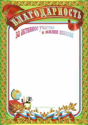 Грамоты и благодарности – Медицинский колледж Управления делами Президента  Российской Федерации