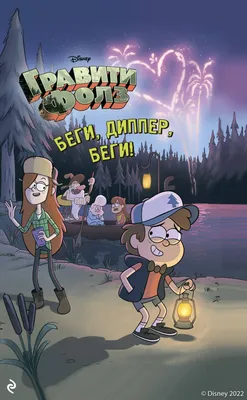 Гравити Фолз: Бесконечное лето | Купить настольную игру Гравити Фолз:  Бесконечное лето в Минске по цене 52.00 р. в интернет-магазине Hobbygames