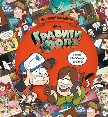 Купить обои Обои Gravity Falls (Гравити фолз) в интернет-магазине в Москве  от производителя Designecoprint