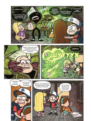 Гравити Фолз / Gravity Falls - «🌈 Идеально! Таинственные дневники,  мистика, загадки, странные создания. Мир Гравити Фолз затянет вас навсегда»  | отзывы