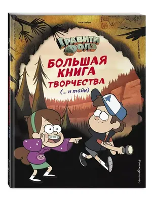 Городской квест «Гравити Фолз» в Ростове-на-Дону от «Brainlock»