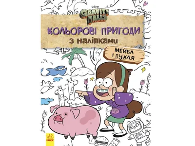 Картинка для капкейков\"Гравити Фолз (Gravity Falls)\" - PT101172 печать на  сахарной пищевой бумаге