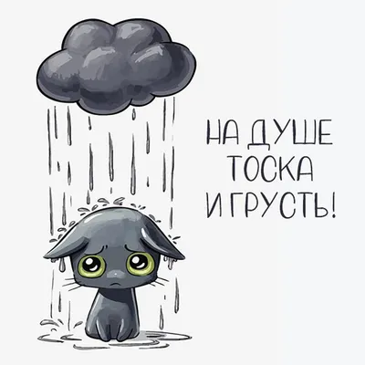 Грусть в душе | Facebook