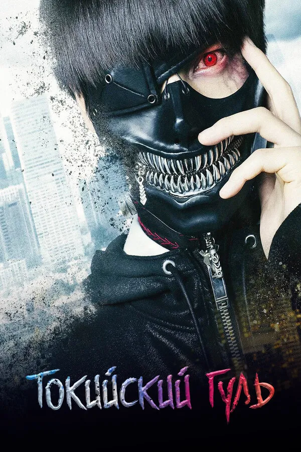 WarVoid – Токийский Гуль (Tokyo Ghoul) Lyrics | Genius Lyrics WarVoid – Токийский Гуль (Tokyo Ghoul) Lyrics | Genius Lyrics