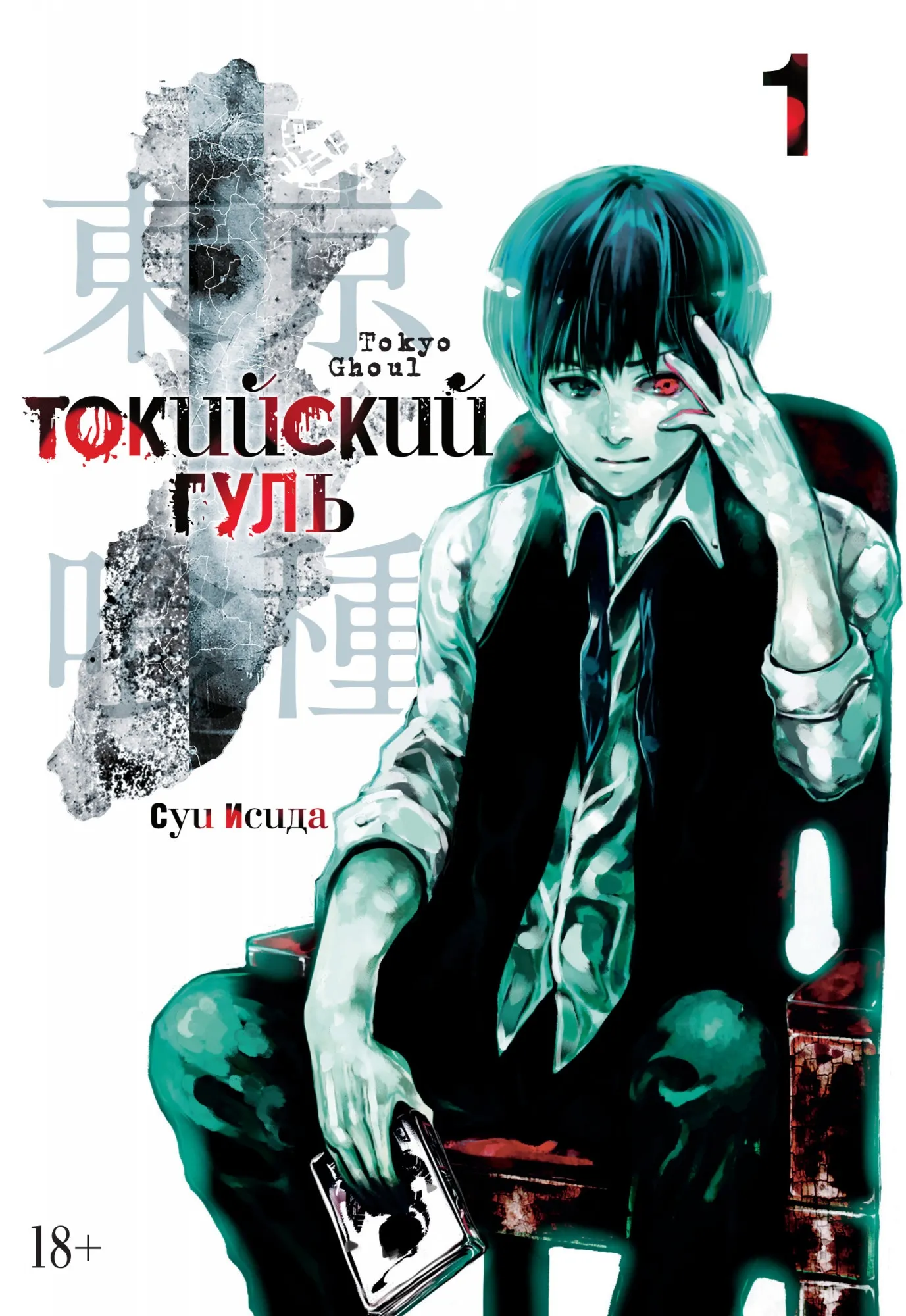 Токийский гуль: zakki: re – купить за 1620 руб | Чук и Гик. Магазин комиксов Токийский гуль: zakki: re – купить за 1620 руб | Чук и Гик. Магазин комиксов