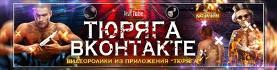 Тюремные банды — тюряга от plarium, обзор онлайн игры вконтакте, отзыв,  впечатления | Мои онлайн игры