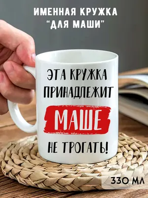 Значки на рюкзак набор имена Маша - купить с доставкой по выгодным ценам в  интернет-магазине OZON (1054599723)