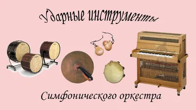 Комплект таблиц Музыкальные инструменты (8 шт.)