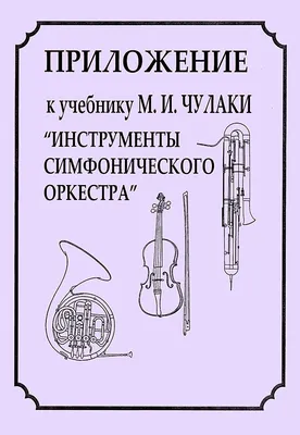 Схема Симфонического Оркестра Расположение Музыкальных Инструментов  Изолированные Изображения Белом Фоне Стоковая иллюстрация ©Liliya.Butenko  #538070542