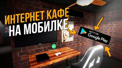 Как открыть интернет-кафе?