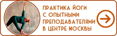 Хатха йога для начинающих: базовый комплекс для взрослых и детей