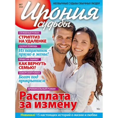 Спектакль \"Ирония судьбы, или с легким паром\" - Каменское, 15 апреля 2022.  Купить билеты в internet-bilet.ua