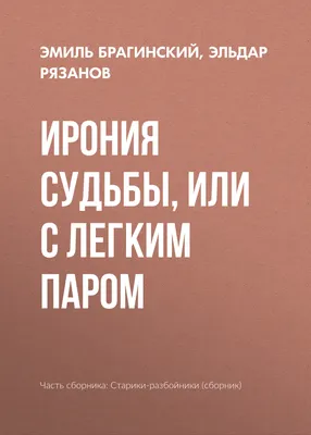 Так в чем ирония? Виды иронии: вербальная | Обратная Сторона Библиотеки |  Дзен