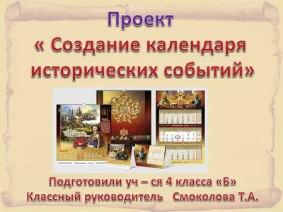 Калейдоскоп исторических событий | Официальный сайт школы №75/42