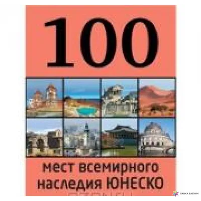 Казахстан избрали в Комитет всемирного наследия ЮНЕСКО