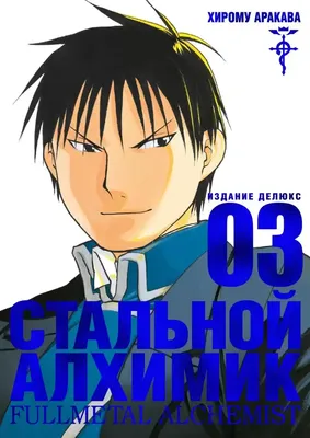 Аниме «Стальной алхимик: Братство» / Fullmetal Alchemist (2009) / Fullmetal  Alchemist: Brotherhood (2009) — трейлеры, дата выхода | КГ-Портал